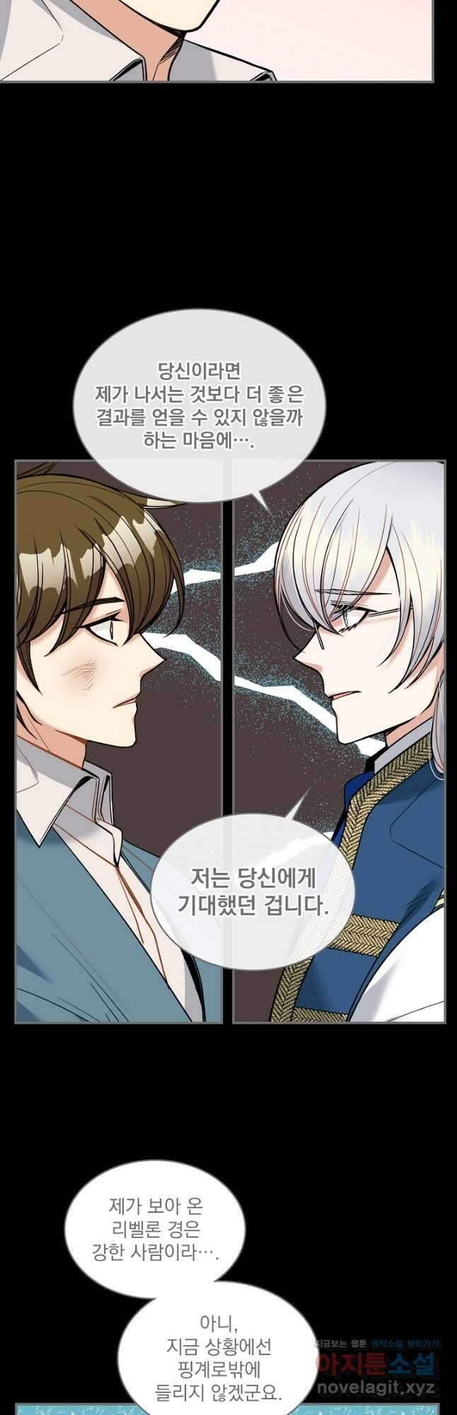 공작님, 회개해주세요! 28화 8