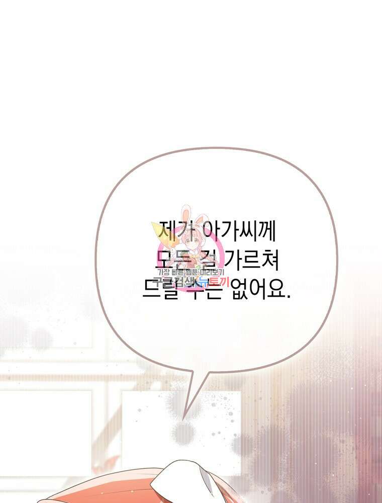 폭군의 번역기가 되어버렸다 44화 1