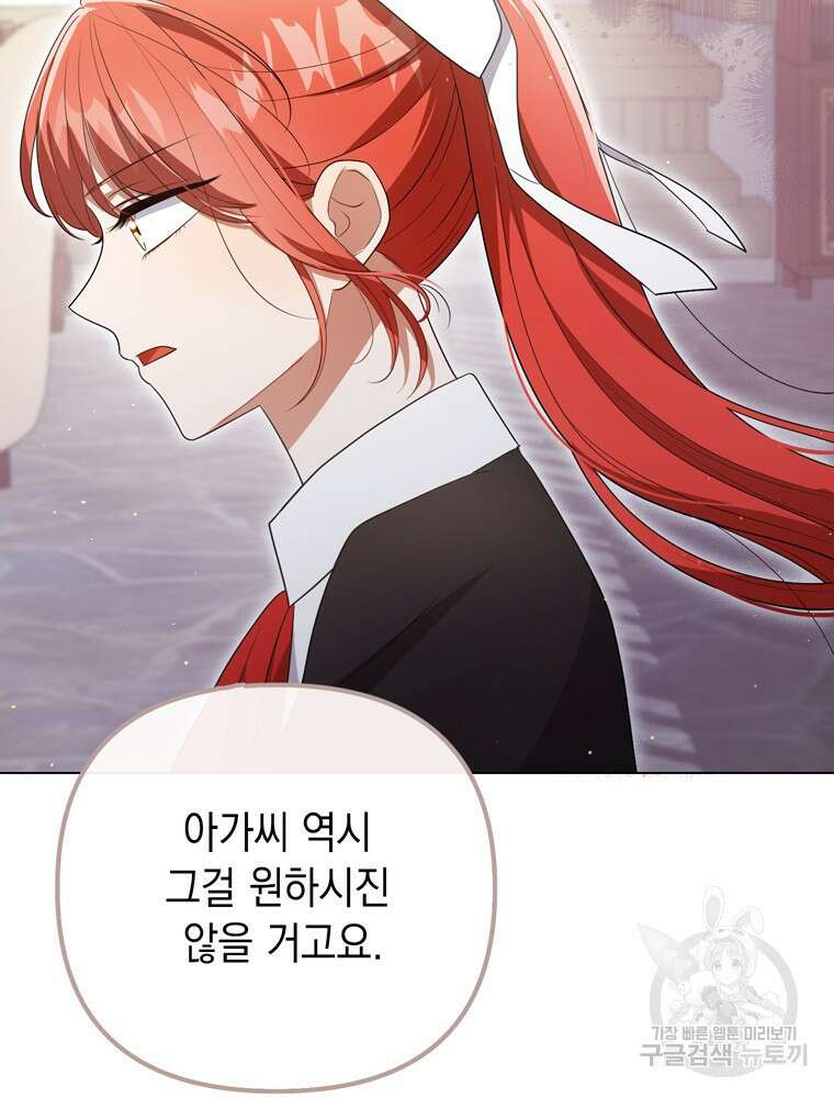 폭군의 번역기가 되어버렸다 44화 2