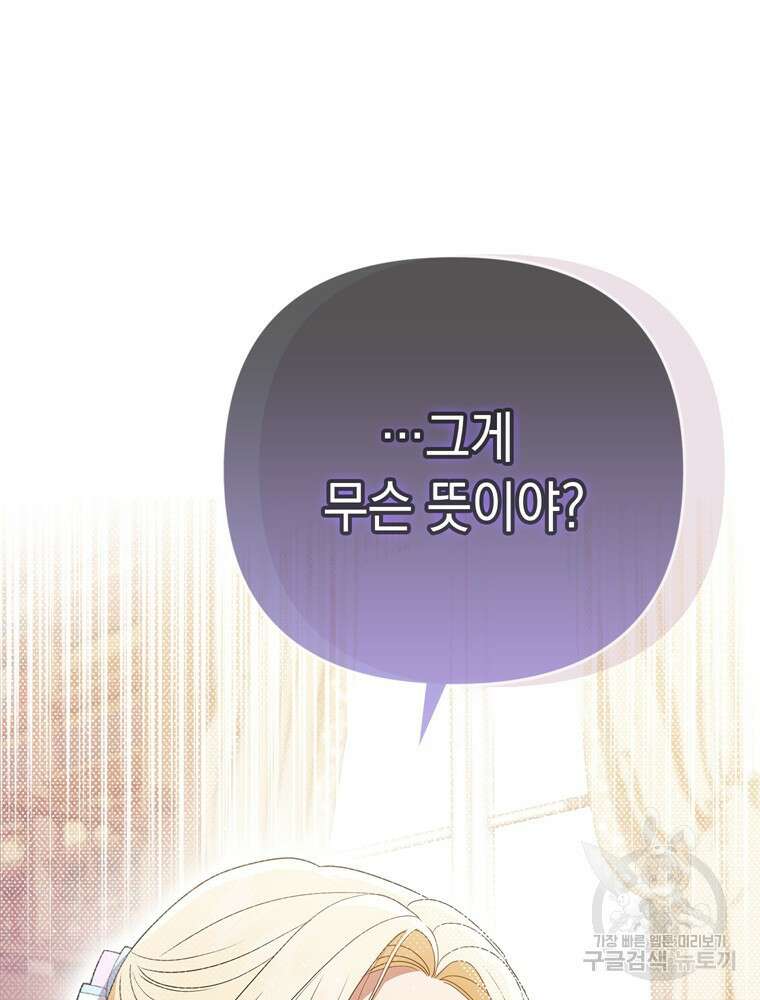 폭군의 번역기가 되어버렸다 44화 3
