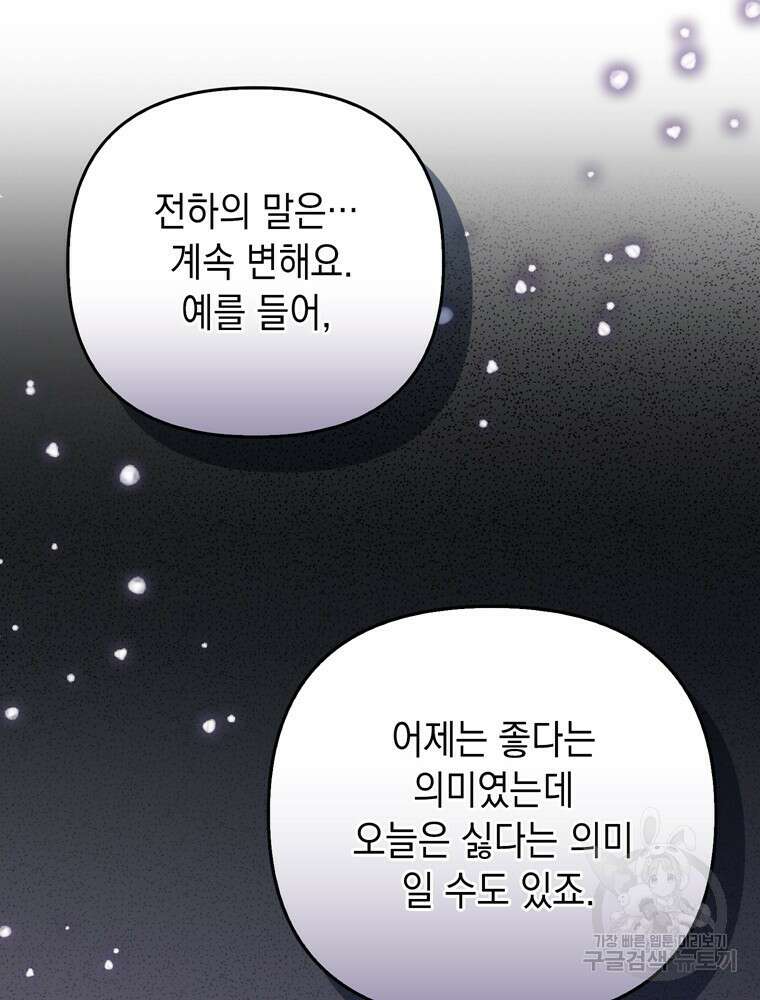 폭군의 번역기가 되어버렸다 44화 5