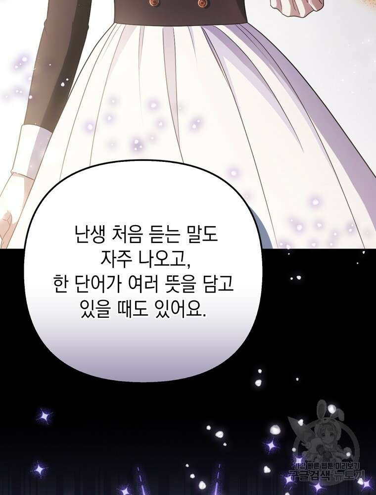 폭군의 번역기가 되어버렸다 44화 7