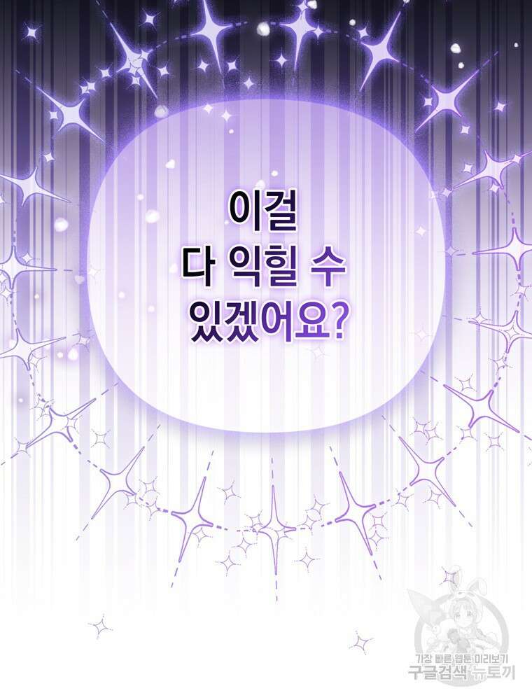 폭군의 번역기가 되어버렸다 44화 8