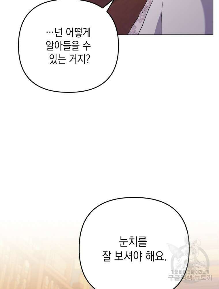 폭군의 번역기가 되어버렸다 44화 10