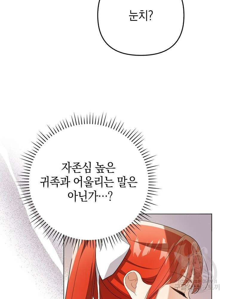 폭군의 번역기가 되어버렸다 44화 12