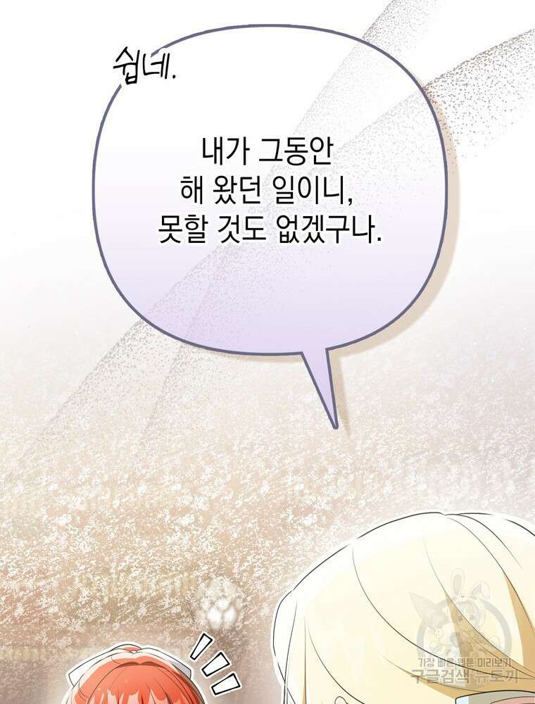 폭군의 번역기가 되어버렸다 44화 14