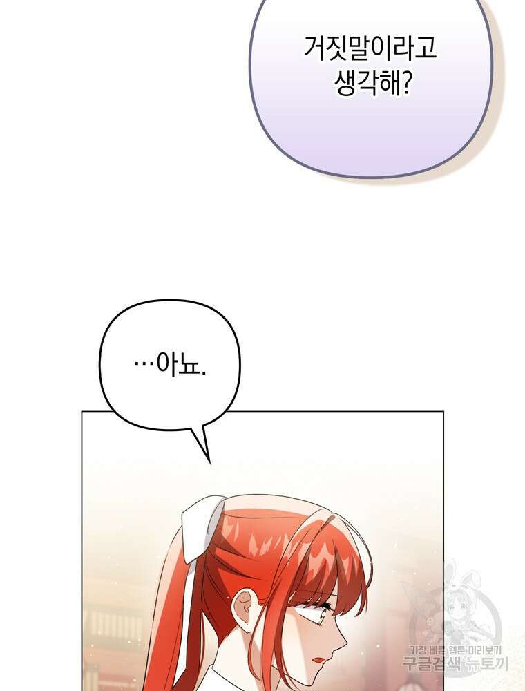 폭군의 번역기가 되어버렸다 44화 16