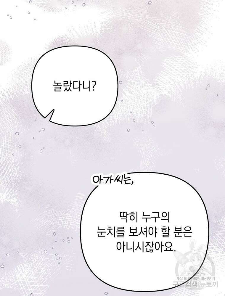 폭군의 번역기가 되어버렸다 44화 18