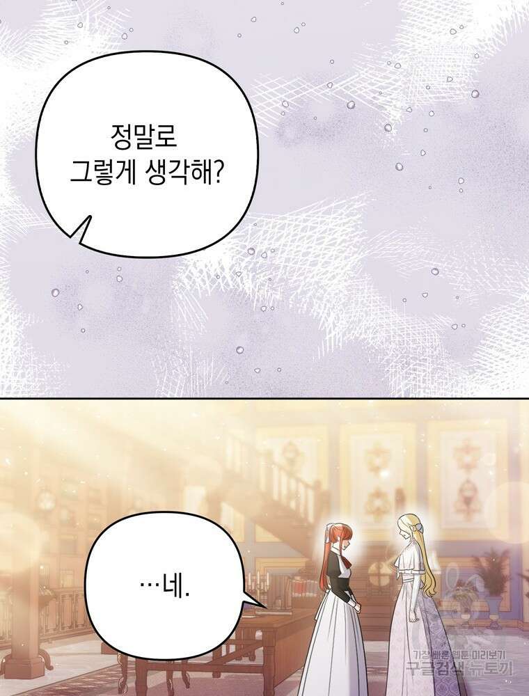 폭군의 번역기가 되어버렸다 44화 19