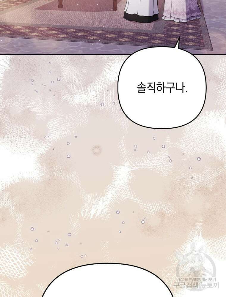 폭군의 번역기가 되어버렸다 44화 20