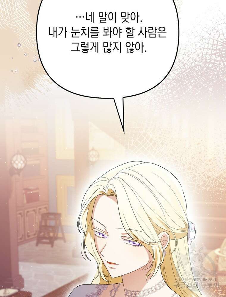 폭군의 번역기가 되어버렸다 44화 21