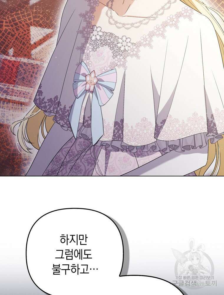 폭군의 번역기가 되어버렸다 44화 22