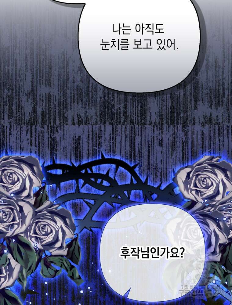 폭군의 번역기가 되어버렸다 44화 23