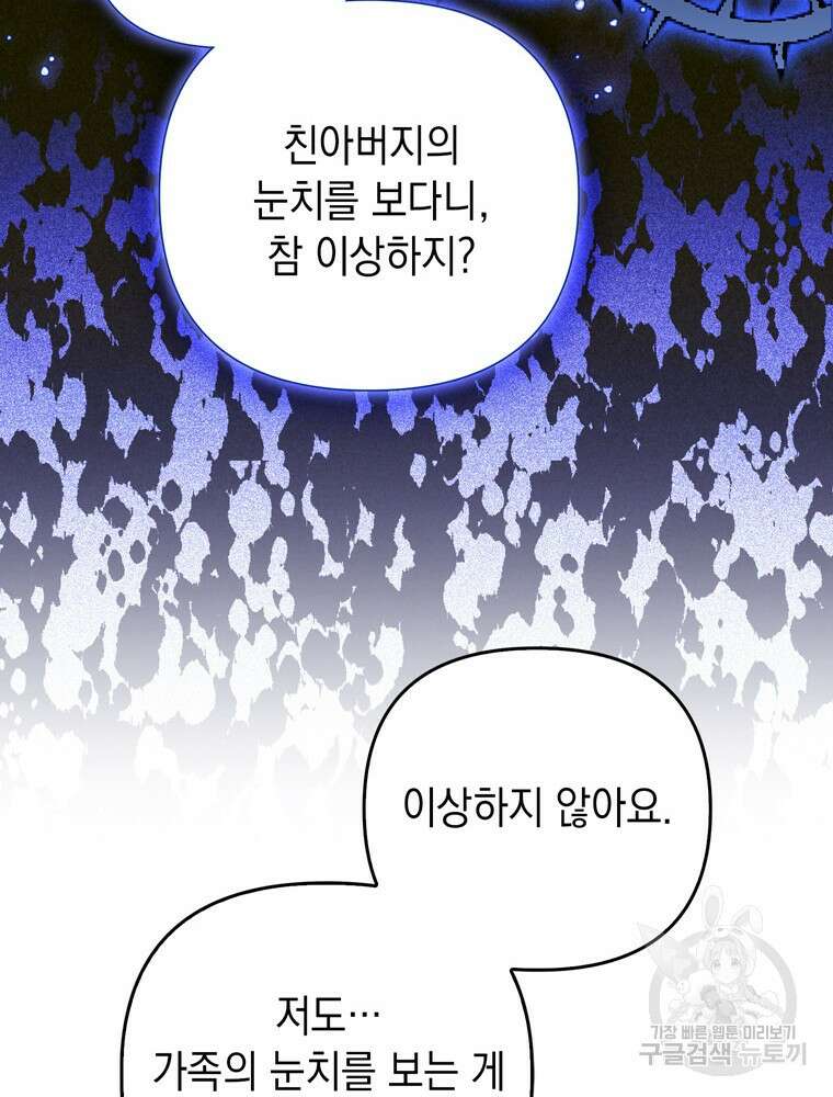 폭군의 번역기가 되어버렸다 44화 25