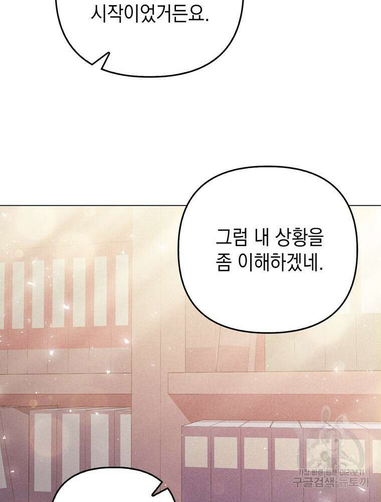 폭군의 번역기가 되어버렸다 44화 26