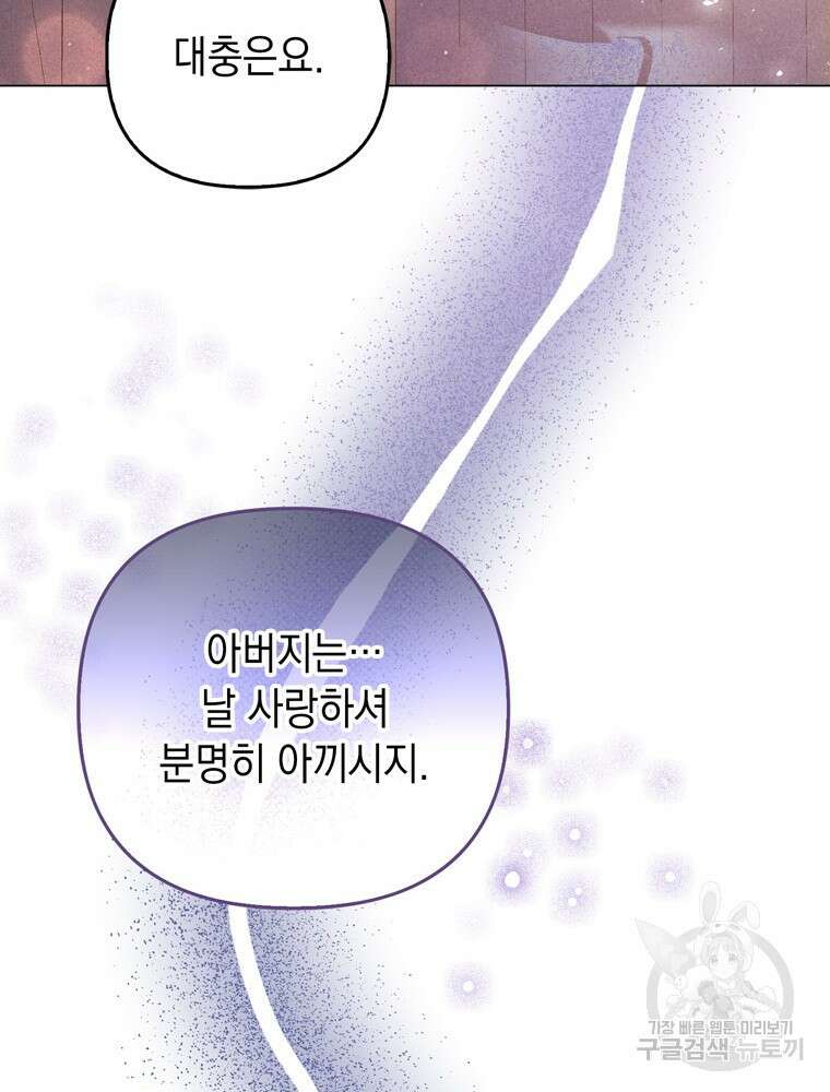 폭군의 번역기가 되어버렸다 44화 27