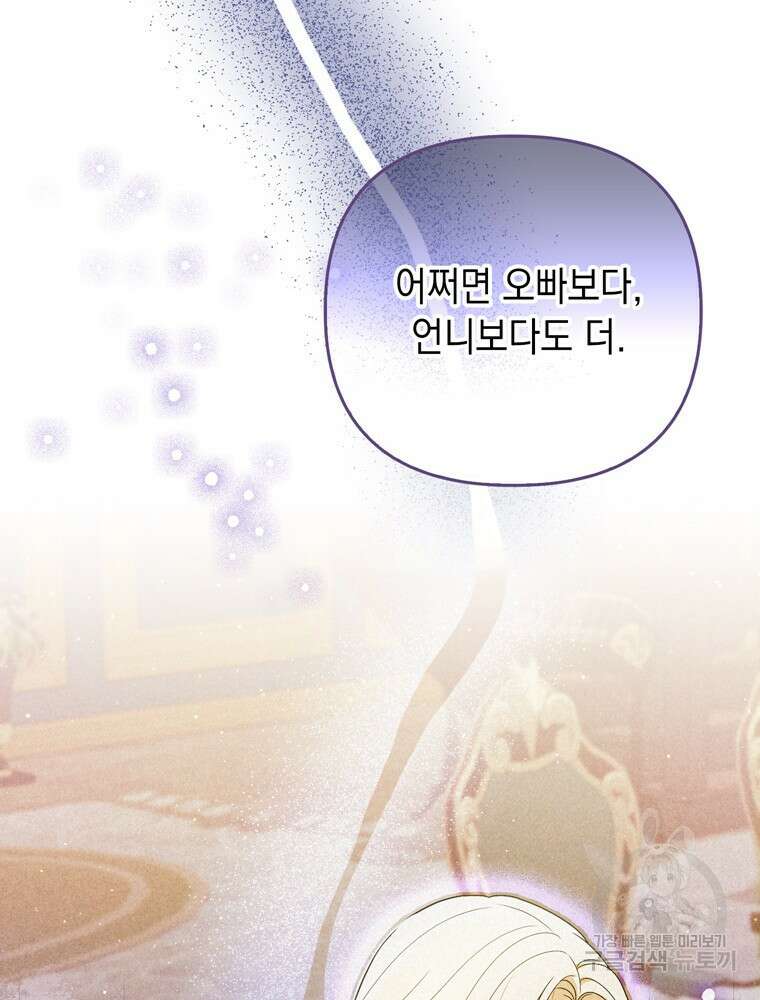 폭군의 번역기가 되어버렸다 44화 28
