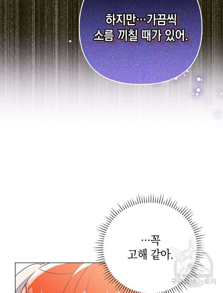 폭군의 번역기가 되어버렸다 44화 30