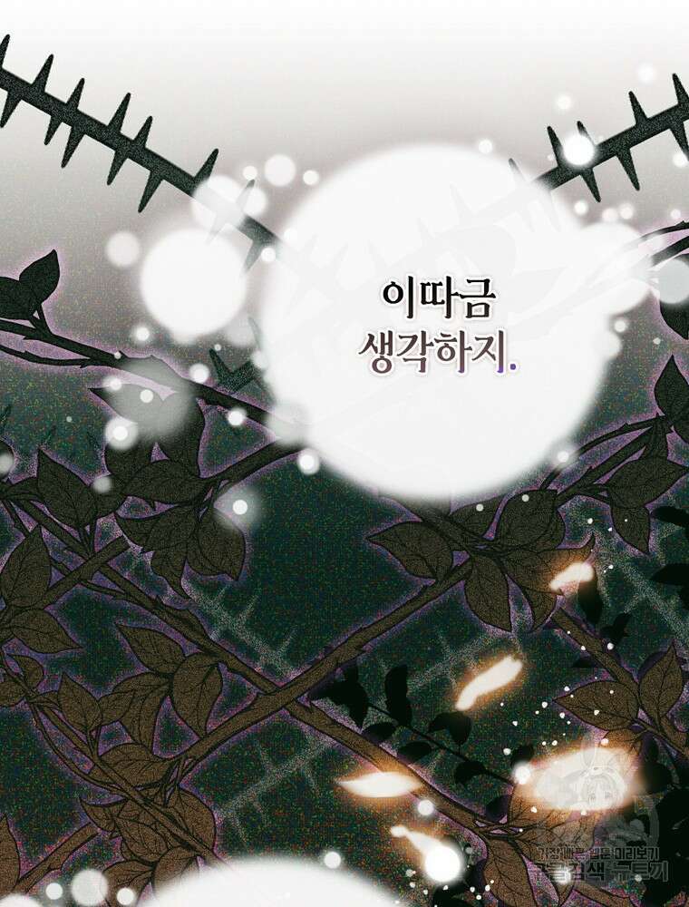 폭군의 번역기가 되어버렸다 44화 32