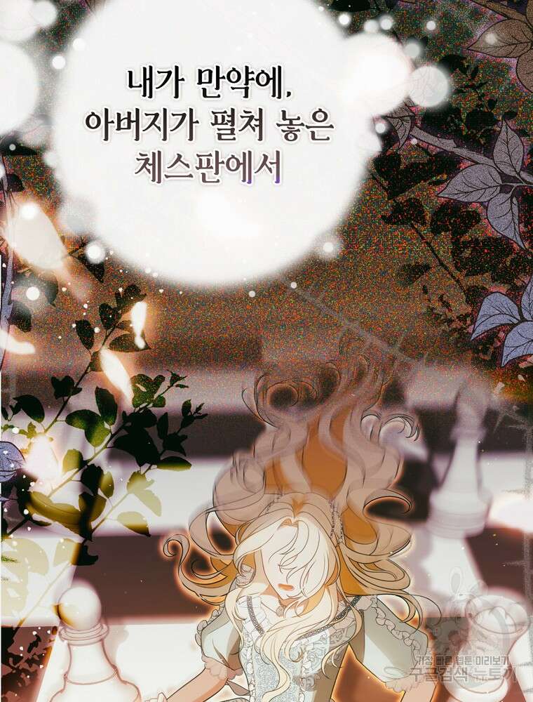 폭군의 번역기가 되어버렸다 44화 33