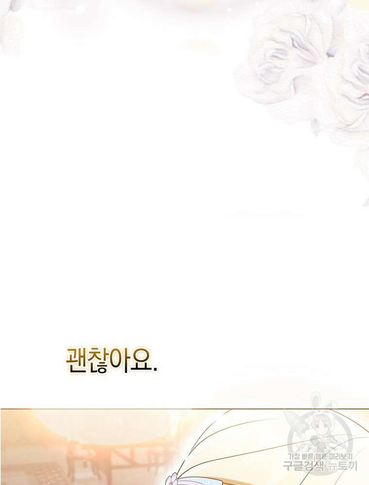 폭군의 번역기가 되어버렸다 44화 35