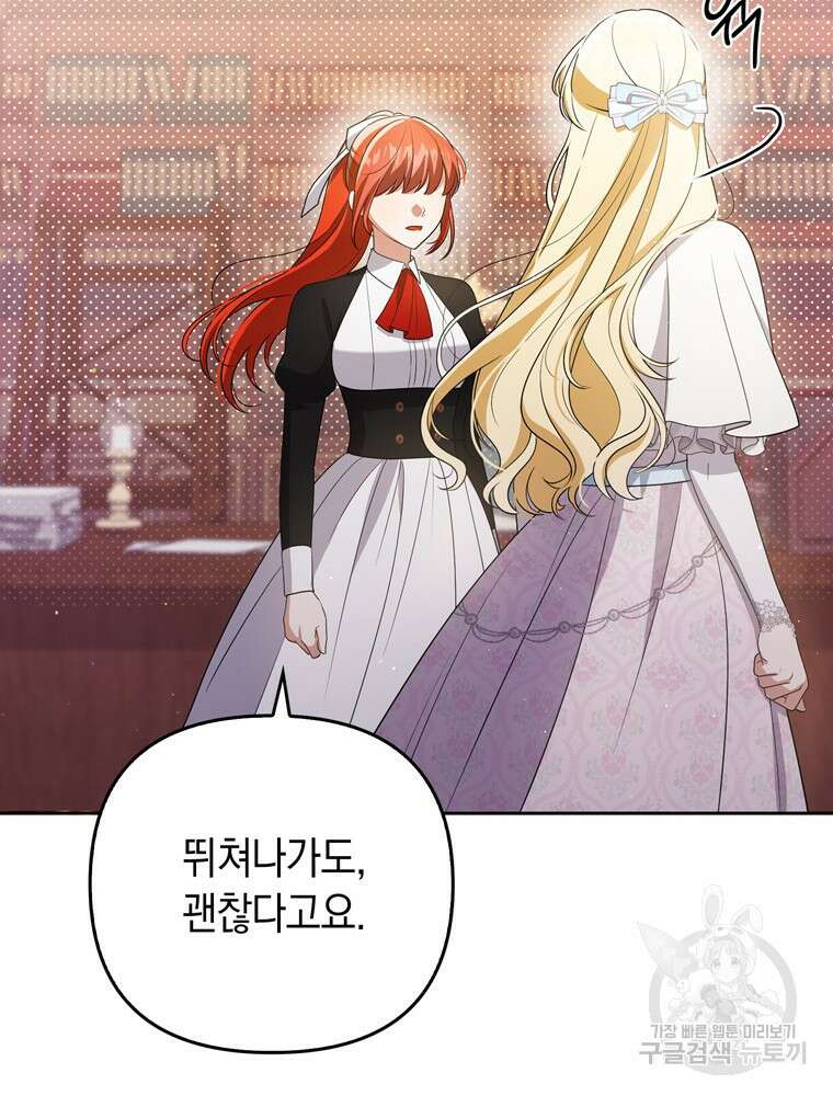 폭군의 번역기가 되어버렸다 44화 37