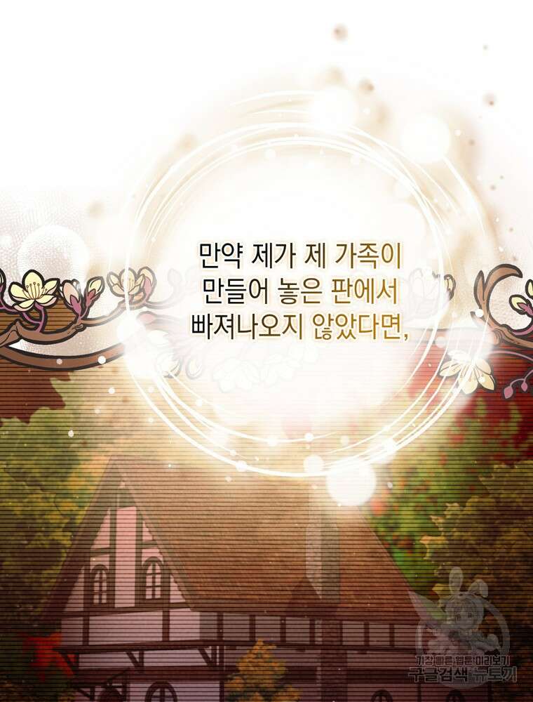 폭군의 번역기가 되어버렸다 44화 42