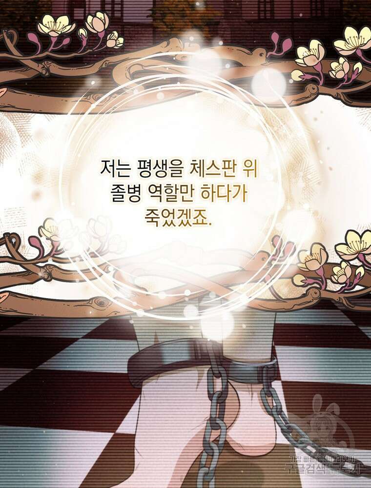 폭군의 번역기가 되어버렸다 44화 43