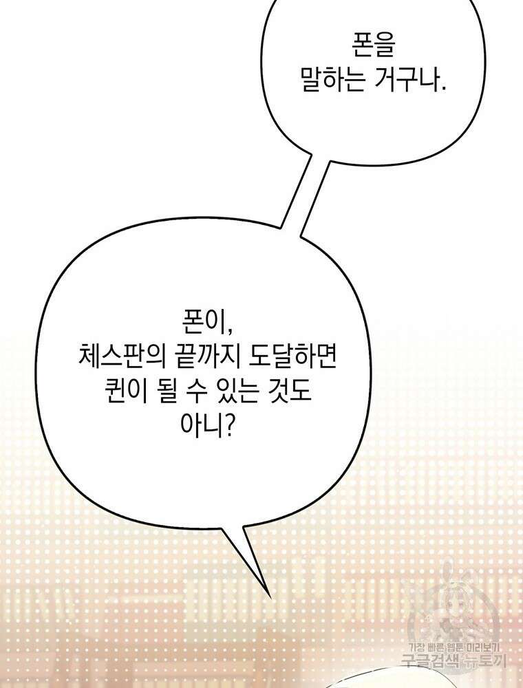 폭군의 번역기가 되어버렸다 44화 45