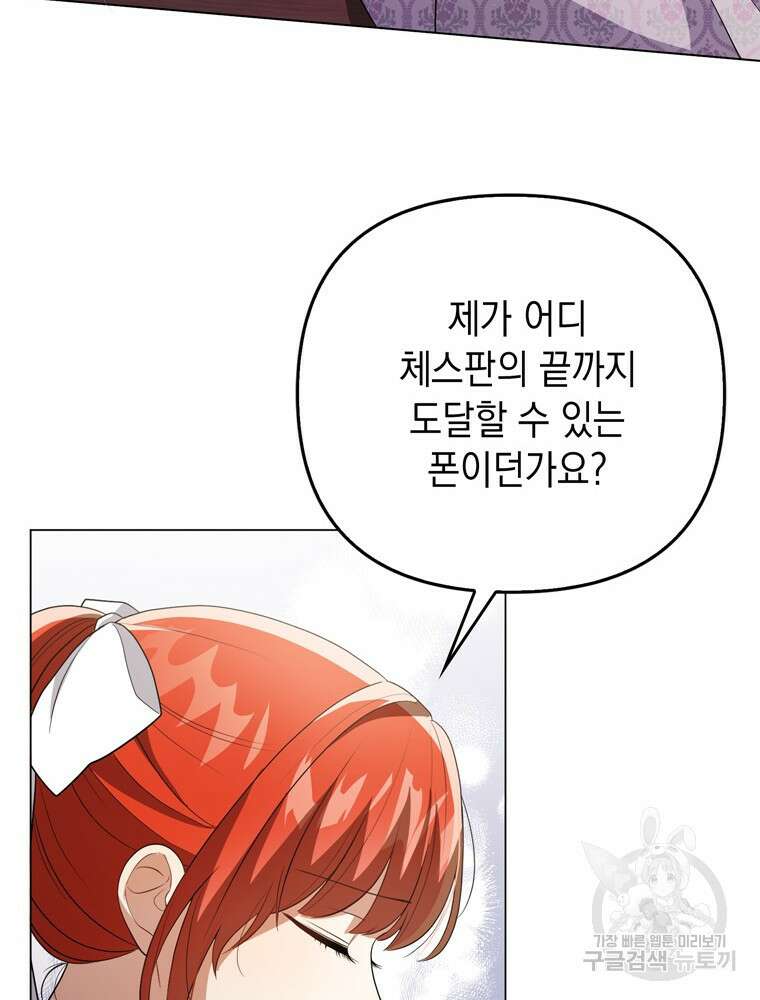 폭군의 번역기가 되어버렸다 44화 47