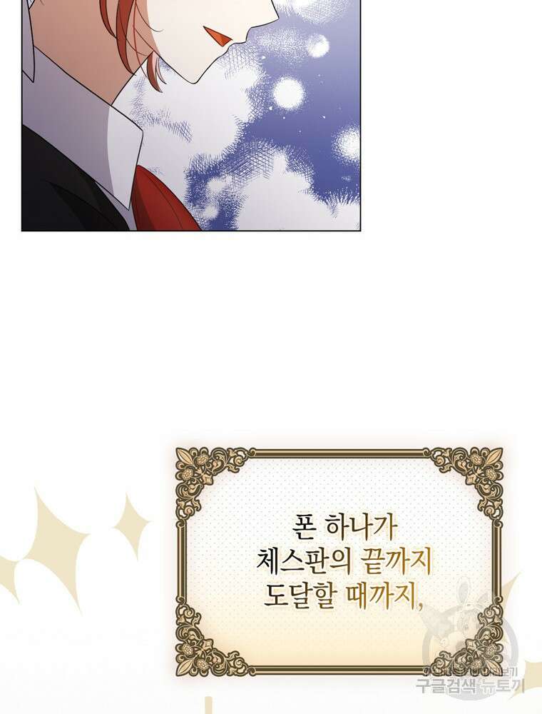폭군의 번역기가 되어버렸다 44화 48