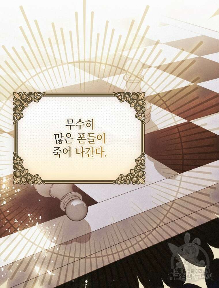 폭군의 번역기가 되어버렸다 44화 49