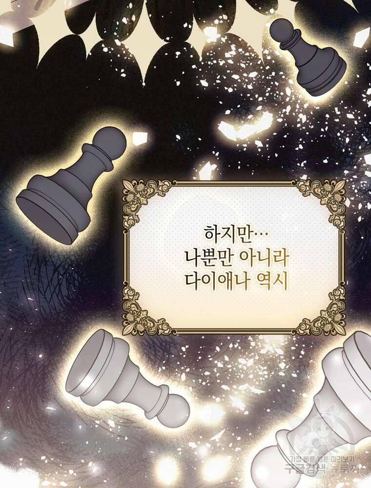 폭군의 번역기가 되어버렸다 44화 50