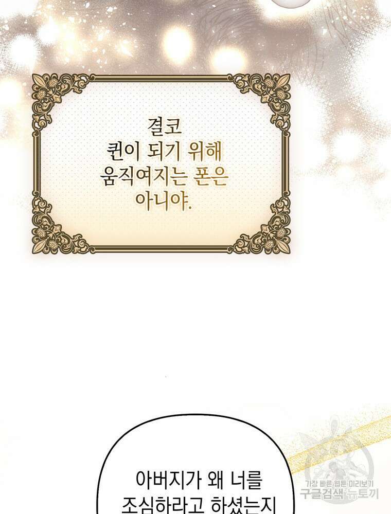 폭군의 번역기가 되어버렸다 44화 51