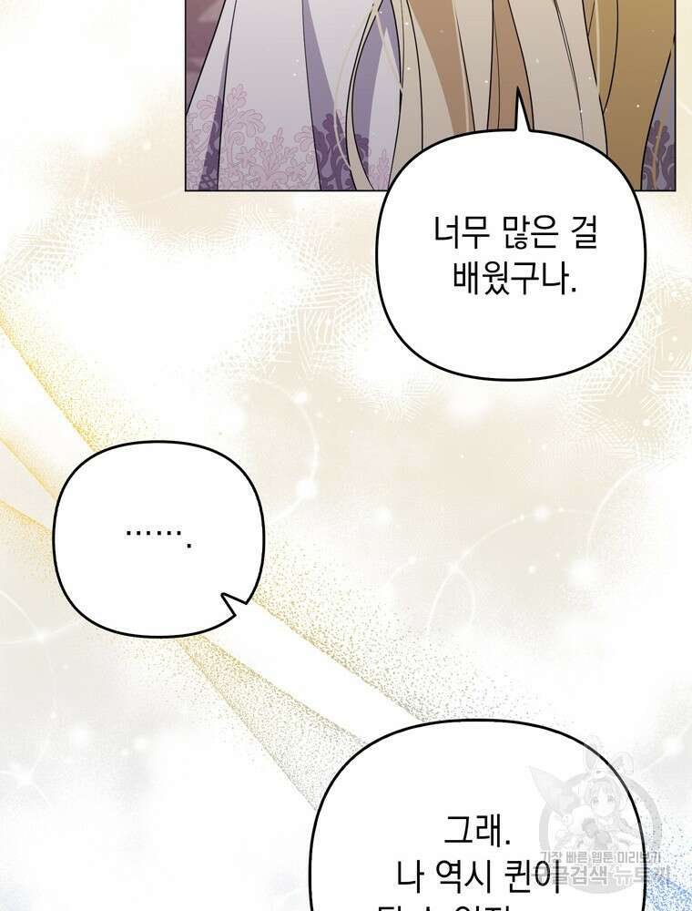 폭군의 번역기가 되어버렸다 44화 53