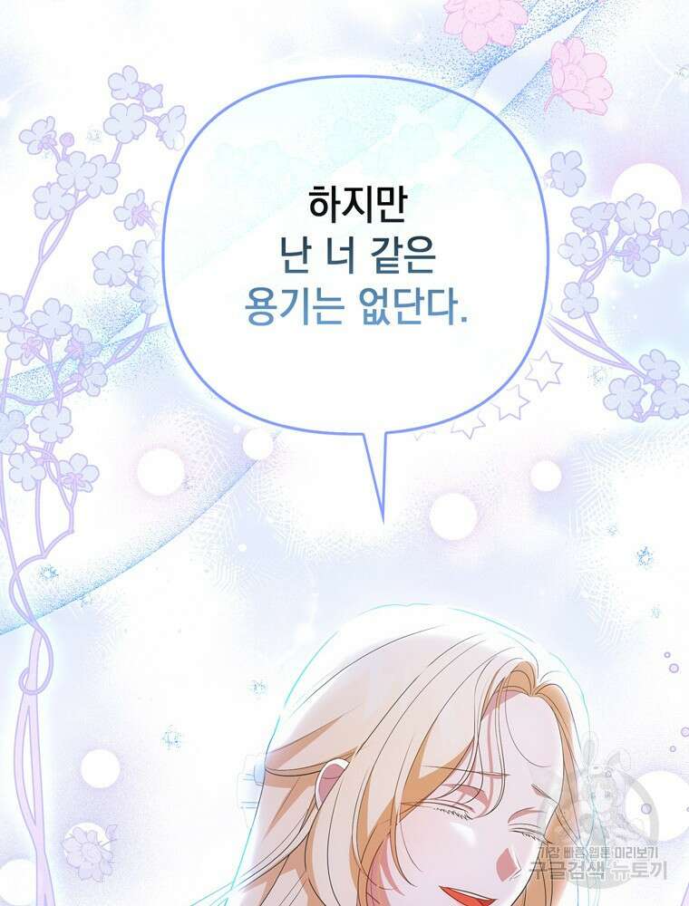 폭군의 번역기가 되어버렸다 44화 55
