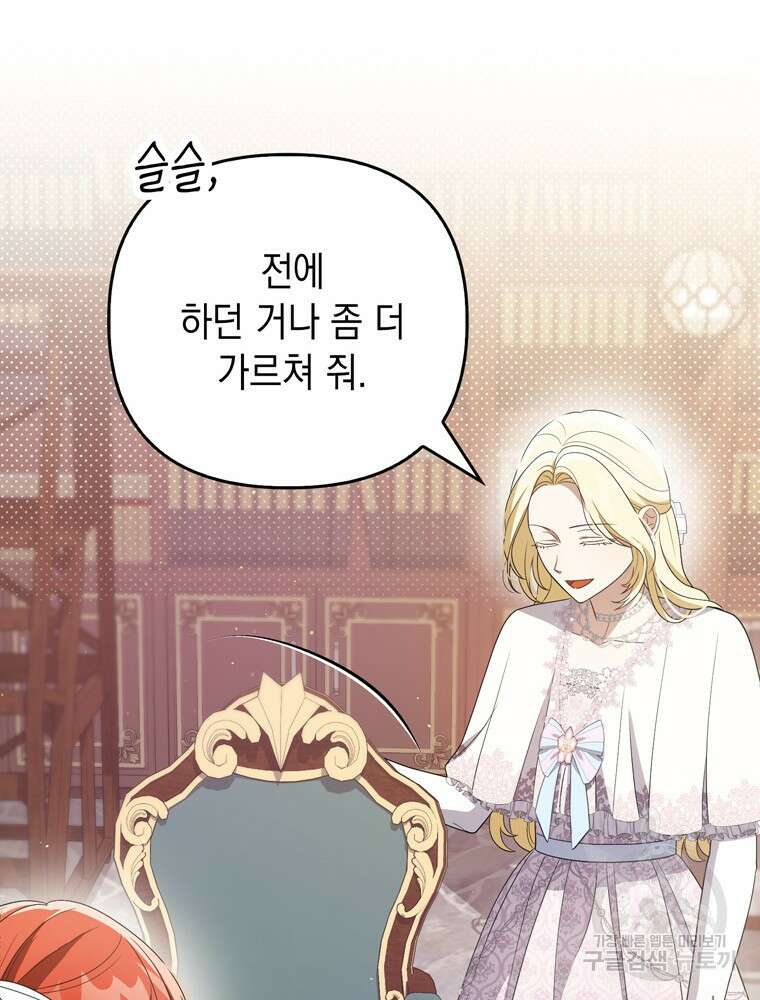 폭군의 번역기가 되어버렸다 44화 57