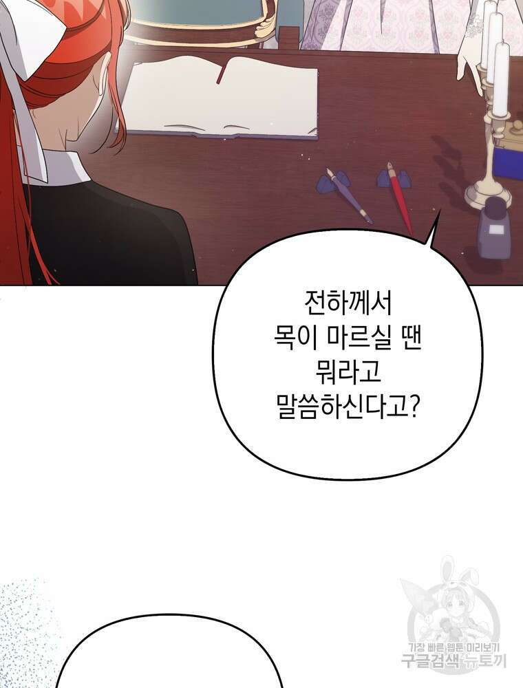 폭군의 번역기가 되어버렸다 44화 58