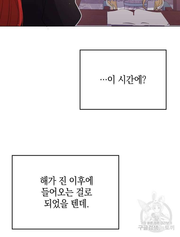 폭군의 번역기가 되어버렸다 44화 61