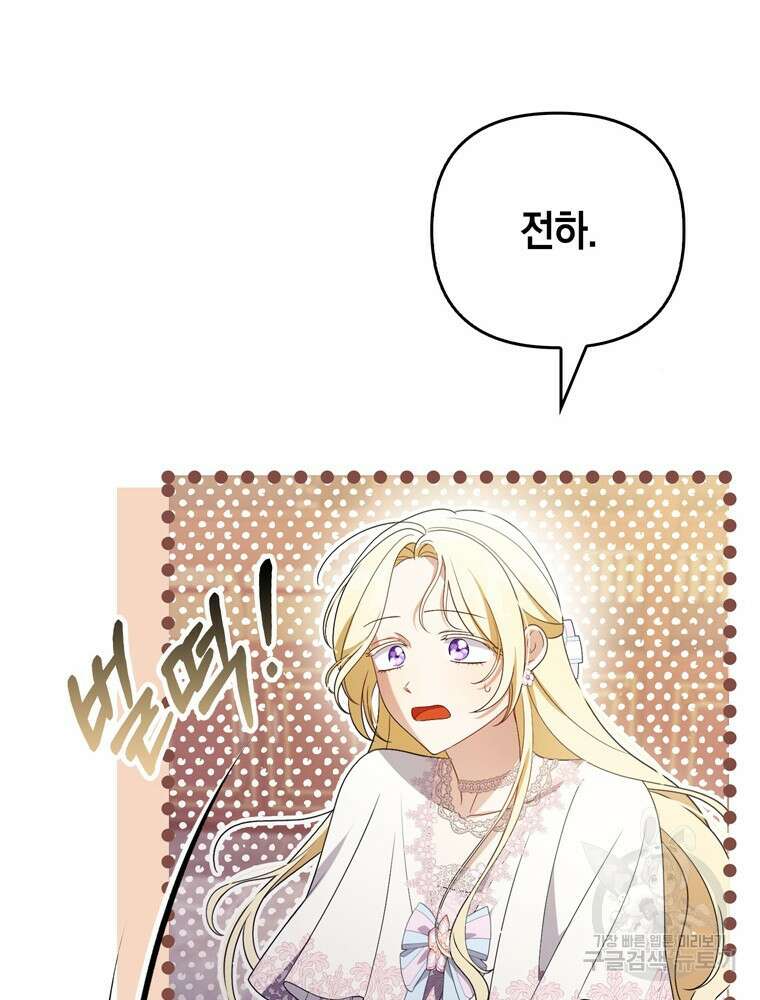 폭군의 번역기가 되어버렸다 44화 62