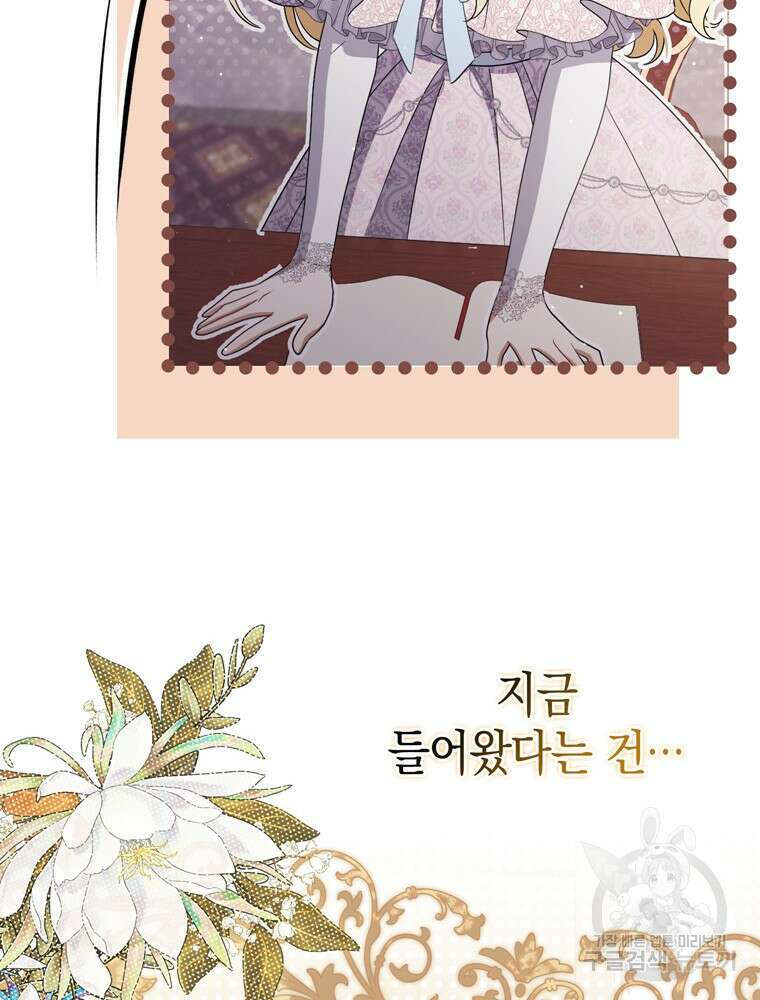 폭군의 번역기가 되어버렸다 44화 63