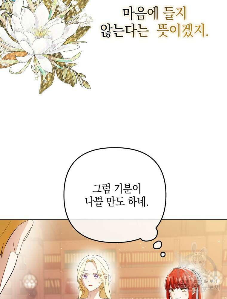 폭군의 번역기가 되어버렸다 44화 66