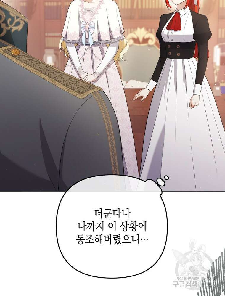 폭군의 번역기가 되어버렸다 44화 67