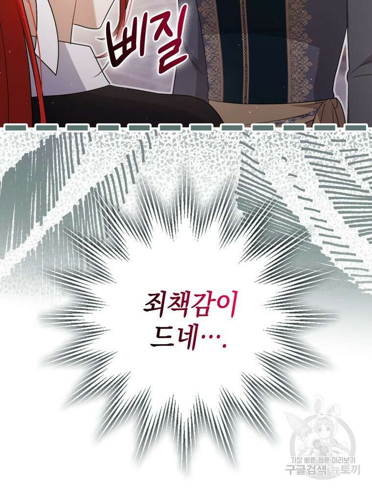 폭군의 번역기가 되어버렸다 44화 69