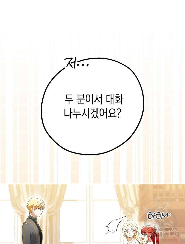 폭군의 번역기가 되어버렸다 44화 70