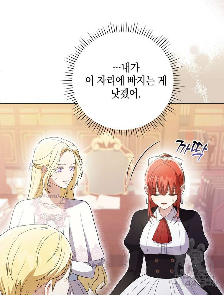 폭군의 번역기가 되어버렸다 44화 76