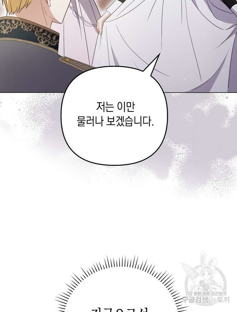 폭군의 번역기가 되어버렸다 44화 77
