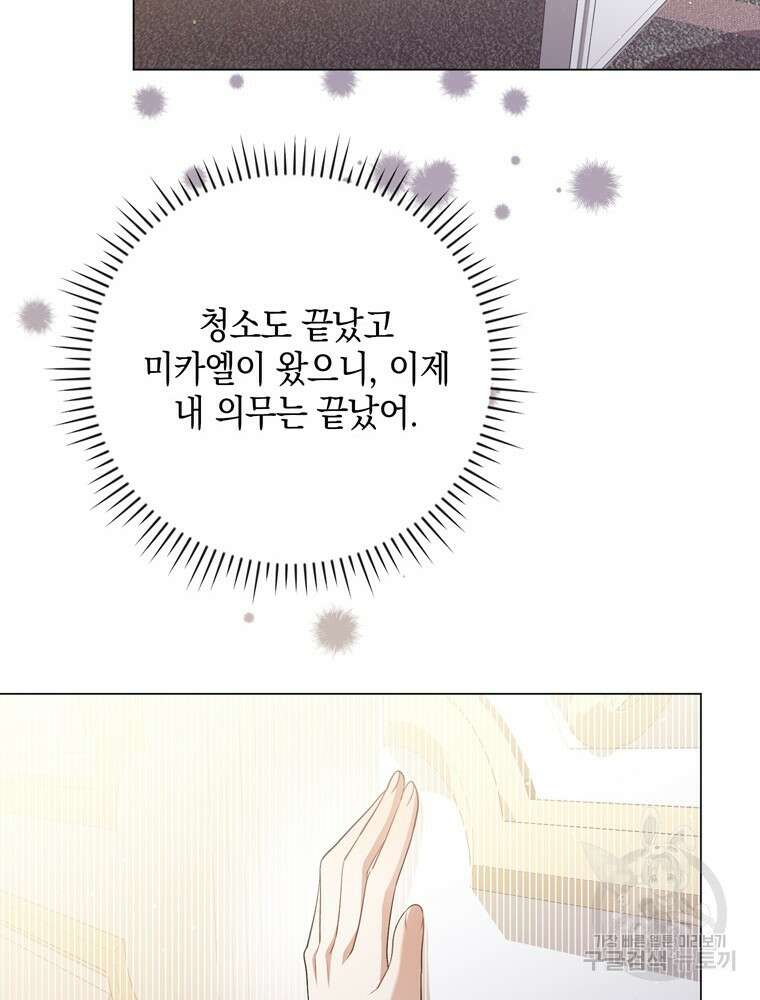 폭군의 번역기가 되어버렸다 44화 79