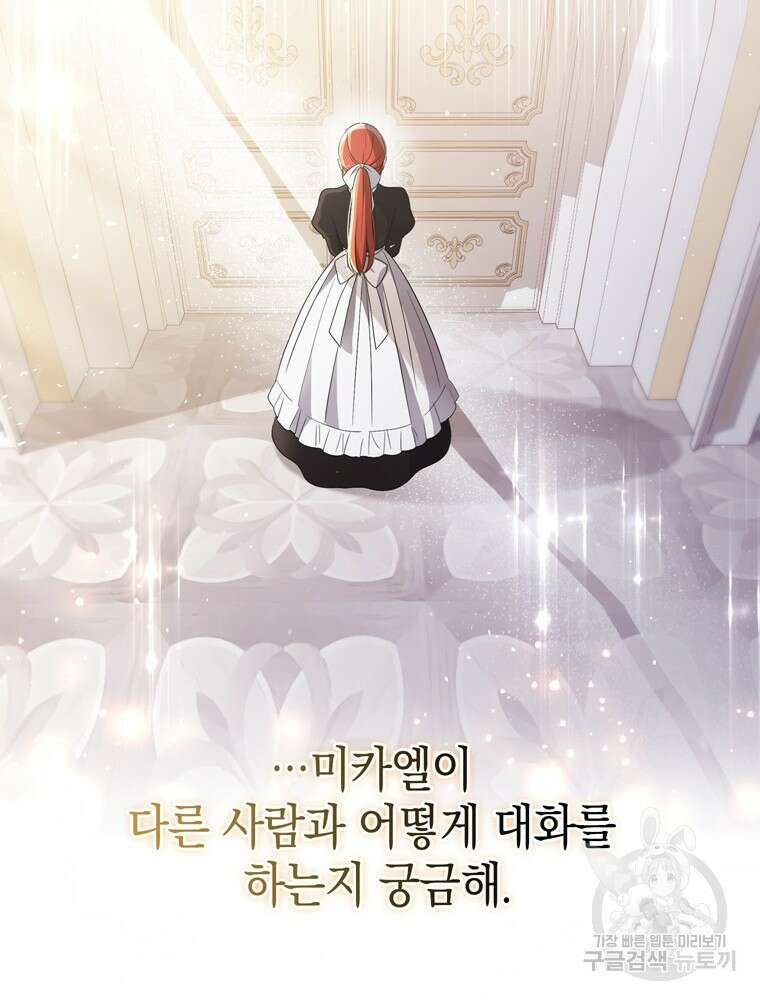 폭군의 번역기가 되어버렸다 44화 81