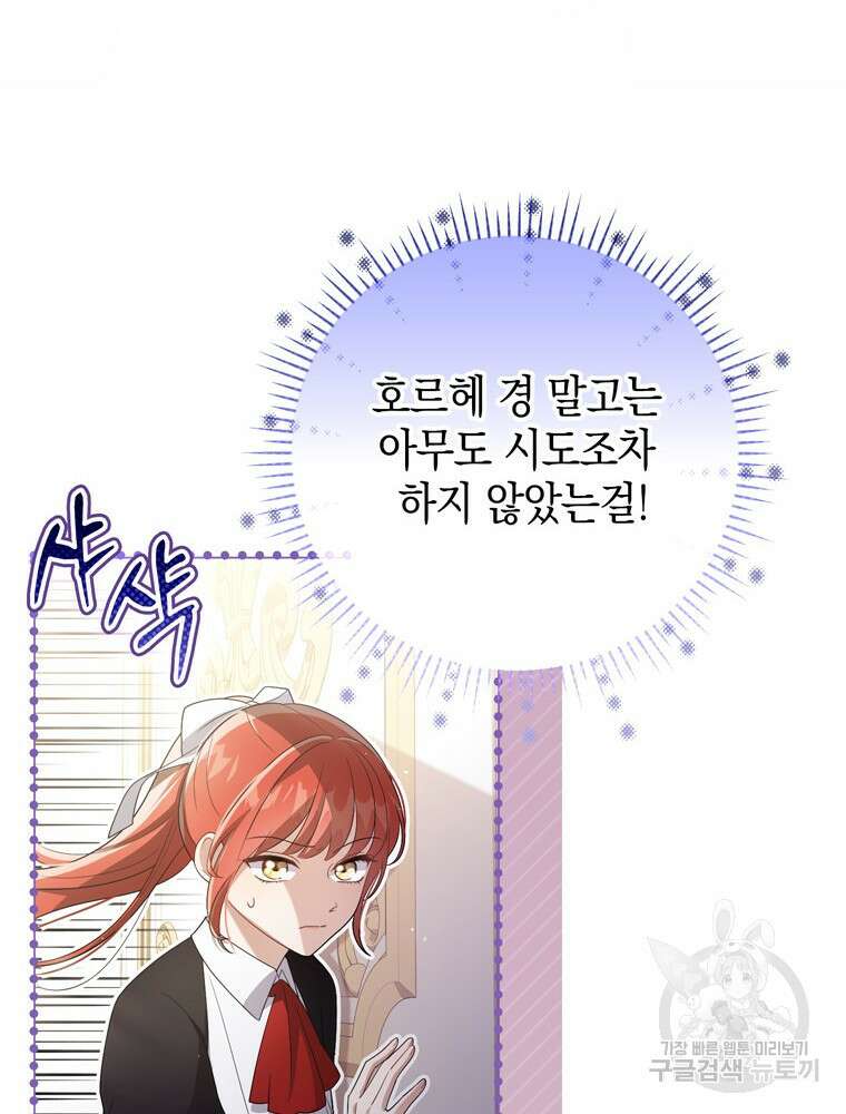 폭군의 번역기가 되어버렸다 44화 82
